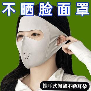 Sun Protection Mask to Cover Face, Anti-Uv Face Mask, Driving and Cycling Mask, Ice Silk Summer Breathable and Cool Eye Protection