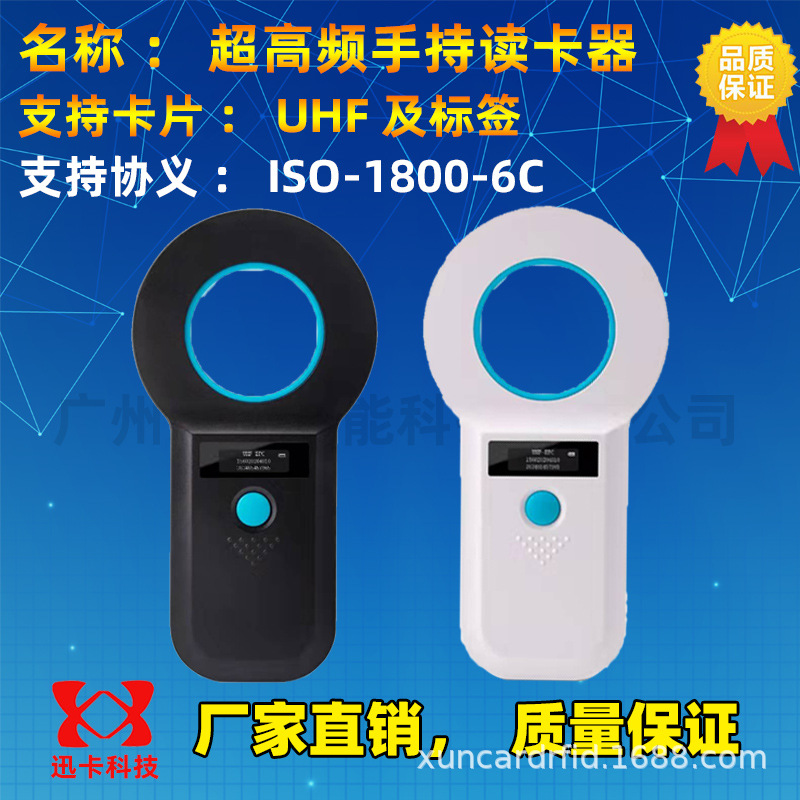 RFID手持超高频扫描仪915mhz超高频读卡器无线UHF标签盘点阅读器