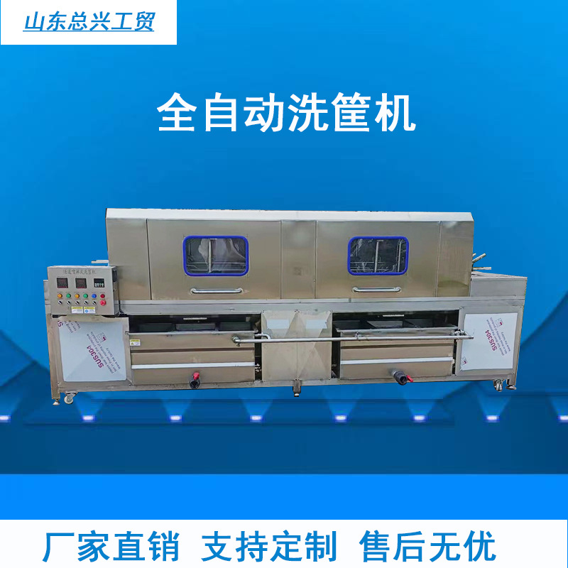 果蔬菌类全自动洗筐机 面包蛋糕托盘高压喷淋清洗机 周转筐清洗机