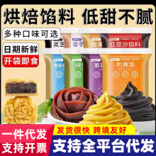 紫薯香芋黑芝麻板栗白岛月饼馅料红豆沙馅奶黄绿豆汤圆青团原材料