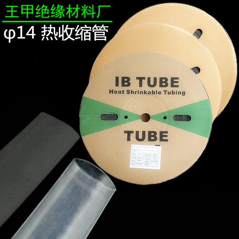 14MM热缩管环保热收缩套管绝缘套管收缩管护线管护套线皮胶套