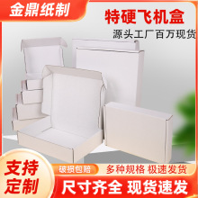 [现货批发高端超硬奶白色飞机盒物流打包盒瓦楞快递盒各类服饰盒