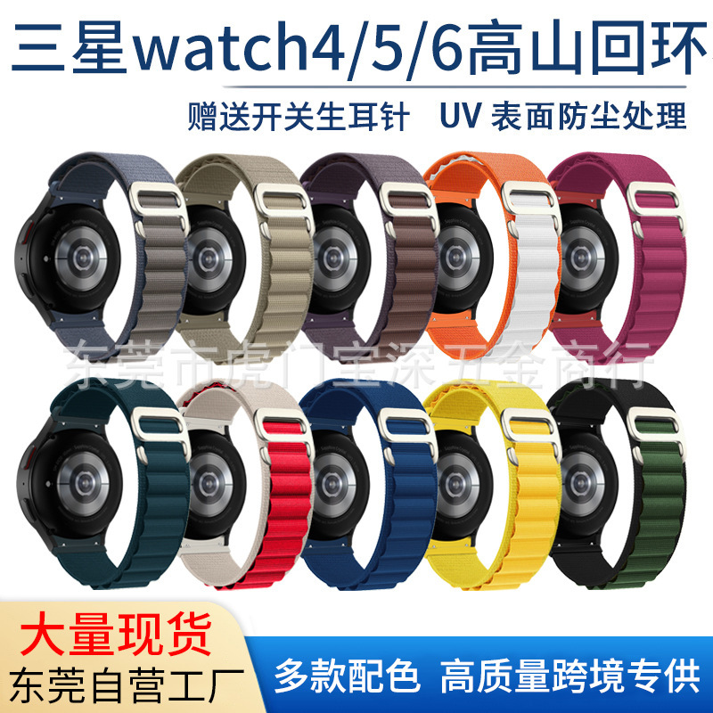 Suitable for Samsung Watch4/5/6/7 Alpine Loop Strap Galaxy Watch Special Nylon Watch Strap 20mm