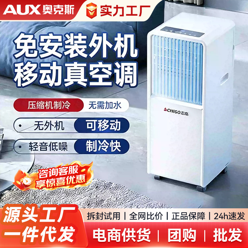 Chigo Portable Air Conditioner Single Cooling and Heating All-In-One Model New Kitchen Rental Room No Installation Required 2026 New Model Chigo Portable Air Conditioner Single Cooling and Heating All-In-One Model New Kitchen Rental Room No Installation Required 2026 New Model