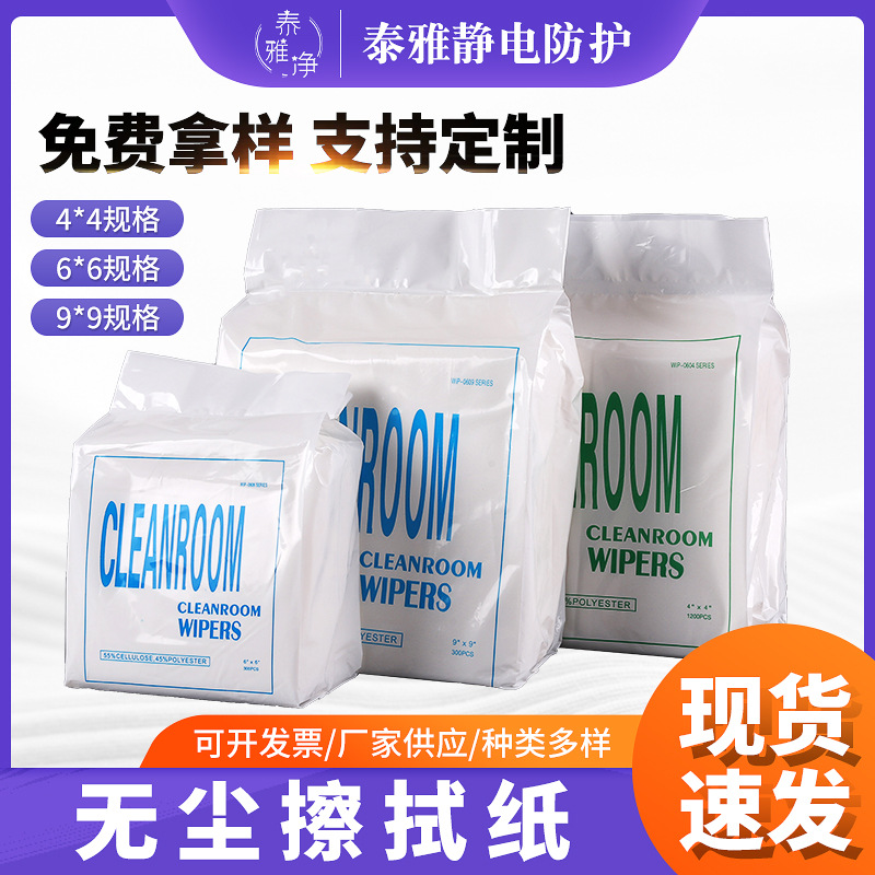 厂家供应工业袋装无尘纸擦拭纸清洁纸9寸4寸吸水纸6寸吸油纸批发
