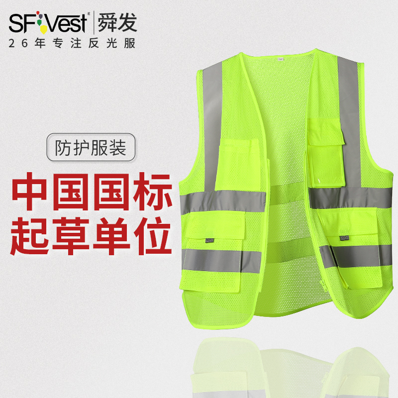SFVest反光背心网眼网布反光衣夏天背心透气夏季国标品质