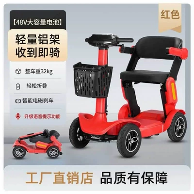 Cross-Border Elderly Scooter for Disabled People Four-Wheel Intelligent Special Power-Assisted Household Foldable Leisure Electric Scooter (Qatlanan elektrik velosipedlər) - red-lithium-battery-48v-12a-battery-lasts-about-60-miles