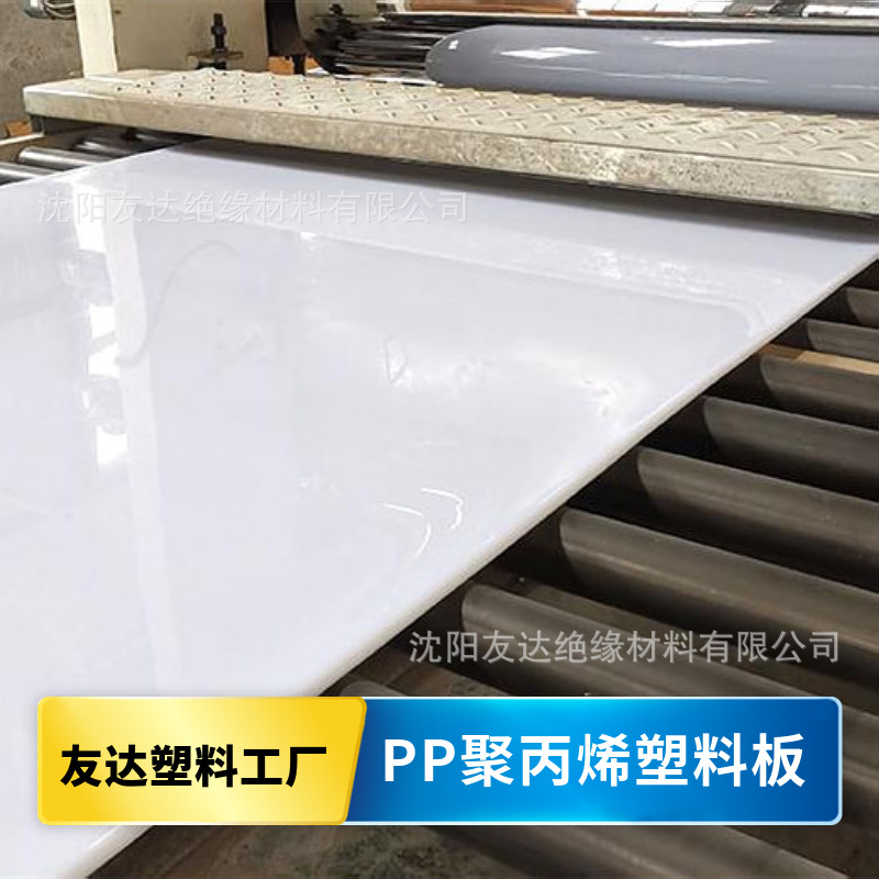 pp板聚丙烯塑料板高密度耐腐蚀胶板裁断机下料板食品级白 色pp板