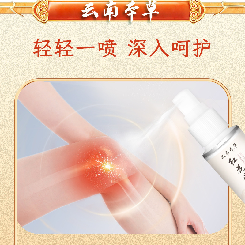 云南本草红花骨碎补关节喷剂筋骨喷剂颈肩不适喷剂膝盖外用保健液|undefined