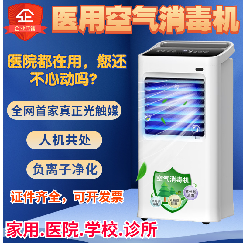 全自动医用空气消毒机紫外线负离子光触媒除醛除异味