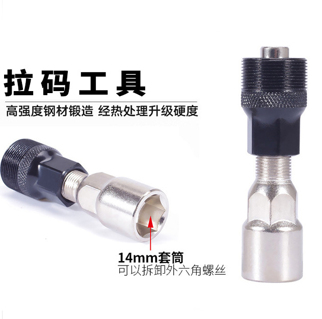 Bicycle Dismantling Tool Center Shaft Dismantling Crank Dismantling Tool Code Sleeve Bicycle Repair Accessories