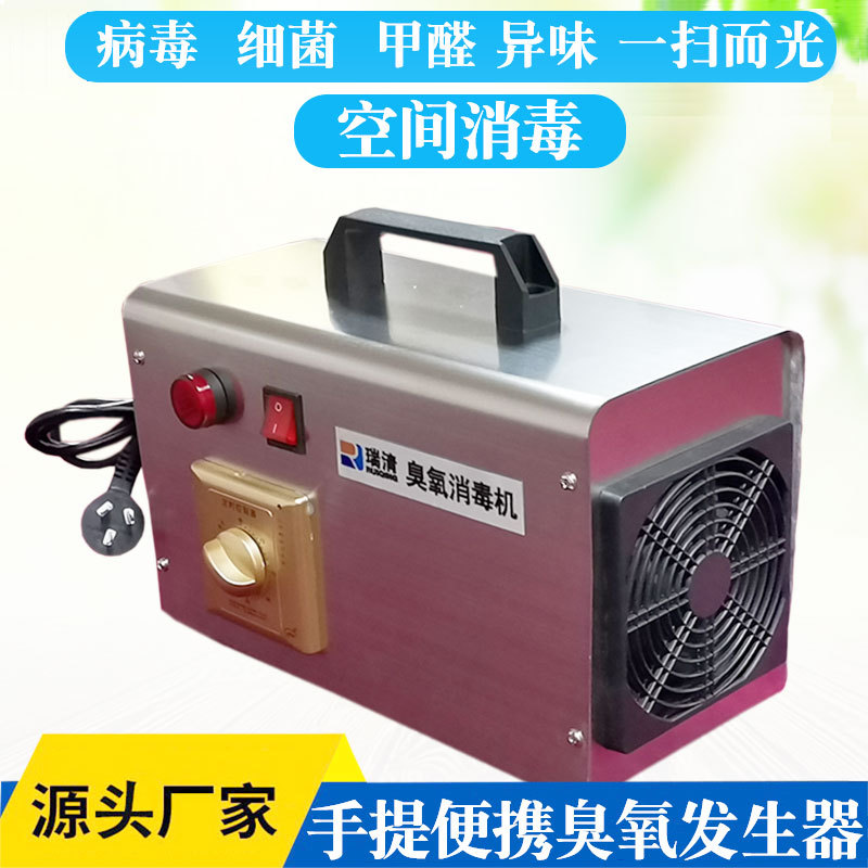 瑞清手提移动臭氧发生器厂房医院臭氧净化实验室办公室臭氧消毒机