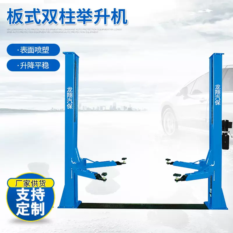 加工定制板式双柱举升机汽车维修设备双柱托举机4S店专用电动升降