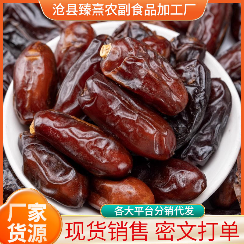 黑椰枣伊朗即食干枣迪拜阿联酋沙特新疆特产果干蜜饯大颗粒蜜枣