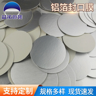 PE bottle sealing gasket aluminum foil sealing film electromagnetic induction sealing gasket sealing film