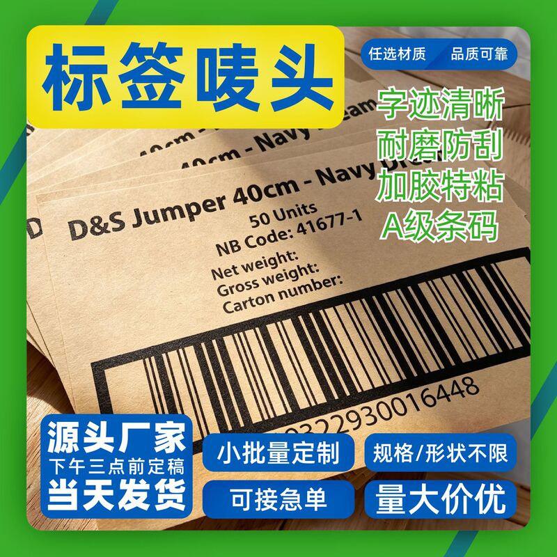 Customized Kraft Paper Self-Adhesive Labels, Printed Outer Box Markings, A4 Box Label Strips, Product Labels, Export Labels Customized Kraft Paper Self-Adhesive Labels, Printed Outer Box Markings, A4 Box Label Strips, Product Labels, Export Labels