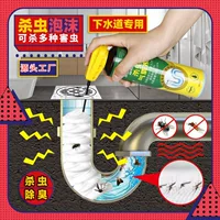 Yukang Инсектицид Аэрозоль Канализация Инсектицид Пена Анти-комаров Fly Medicine Spray Source Оптовая Продажа с фабрики