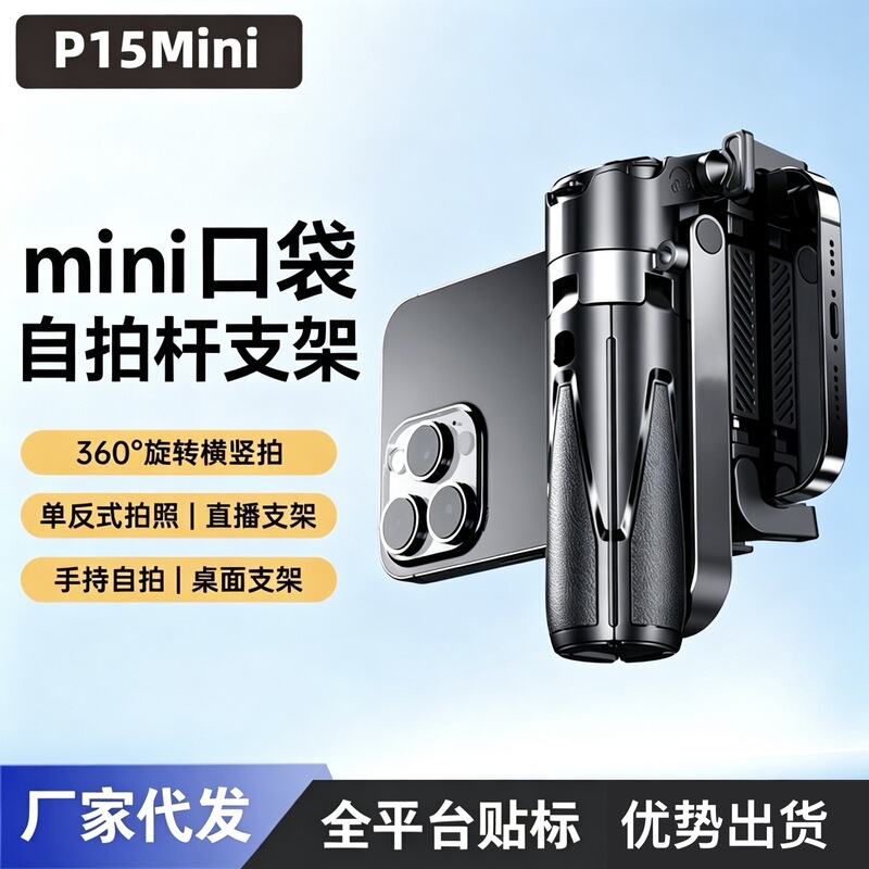 Bluetooth Selfie Stick, Tripod, Compact, Mini, Portable, Anti-Shake, Remote Control, Three-In-One Mobile Phone Photography Assistant