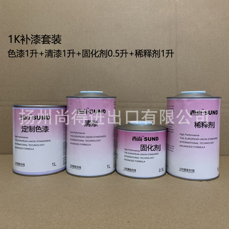 水性油性西尚汽车补漆油漆亮油色漆清漆固化剂稀释剂金属漆珍珠漆