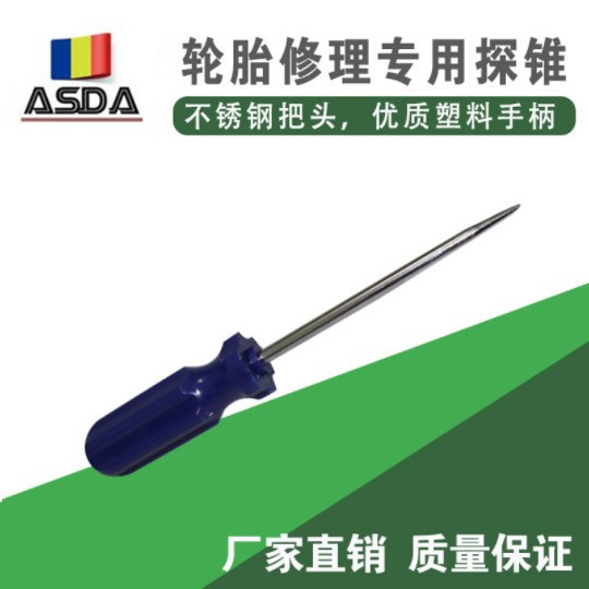 厂家直销真空胎补胎专用工具探锥螺旋上胶器探针补胎锥子