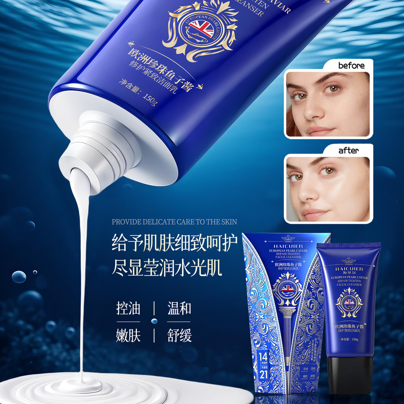 海萃尔欧洲珍珠鱼子酱紧致洁面乳清洁肌肤温和不紧绷柔润保湿|undefined