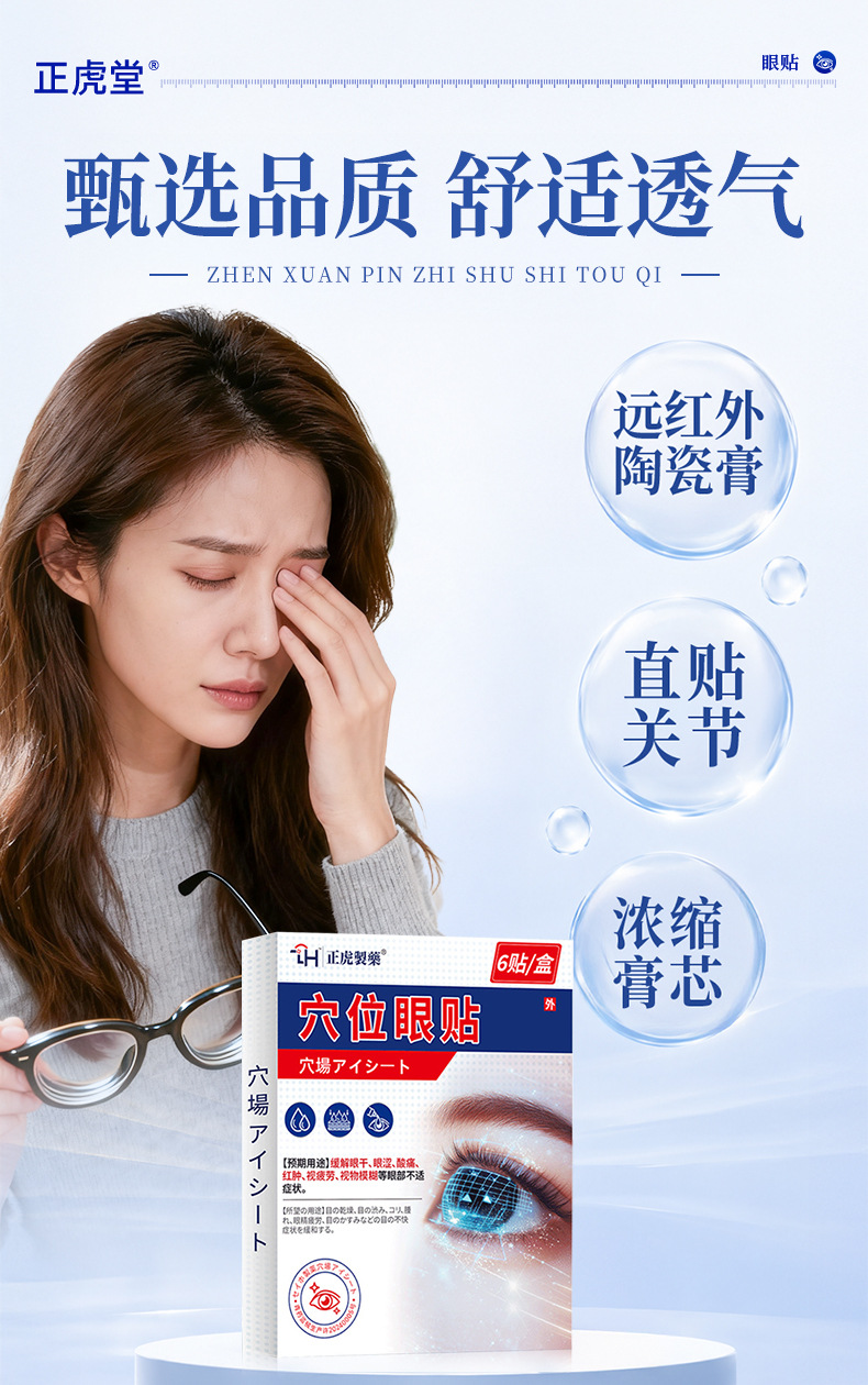 OEM Acupoint Eye Patches for Dry Tired Eyes Far Infrared Self Heating 6 Patches Per Box specifications