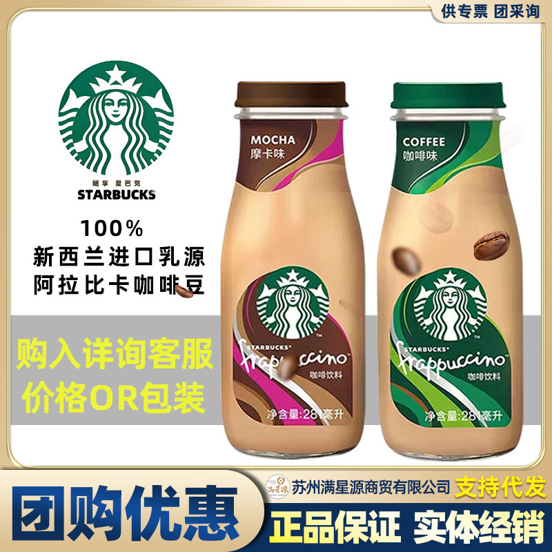 Starbucks ready-to-drink coffee beverage bottled Frappuccino mocha coffee vanilla multi-flavor 281ml*12 bottles whole box