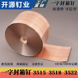 Open source copper plating/zinc sealing nail sealing nail carton nail 18# roll sealing nail 3515/3518/3522