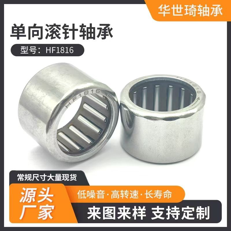 单向滚针轴承HF1816不打滑滚针轴承离合器 扭力扳手18*24*16