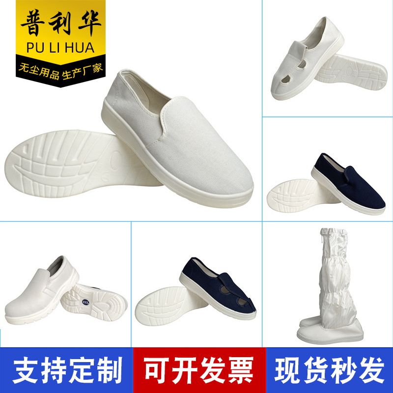 防静电布鞋男女PVC中巾鞋四眼鞋四孔鞋工厂批发ESD白色蓝色静电鞋