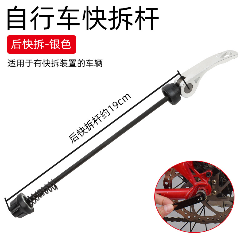 Upgraded quick release lever rear axle in silver color