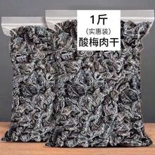 九制话梅肉无核核酸梅干酸甜肉干蜜饯梅子果脯休闲零食厂一件批发