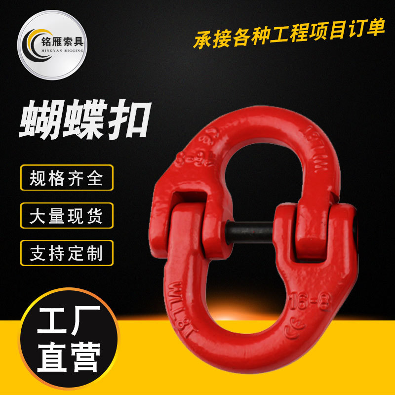 厂家供应 蝴蝶扣双环扣链条连接扣起重链条接头