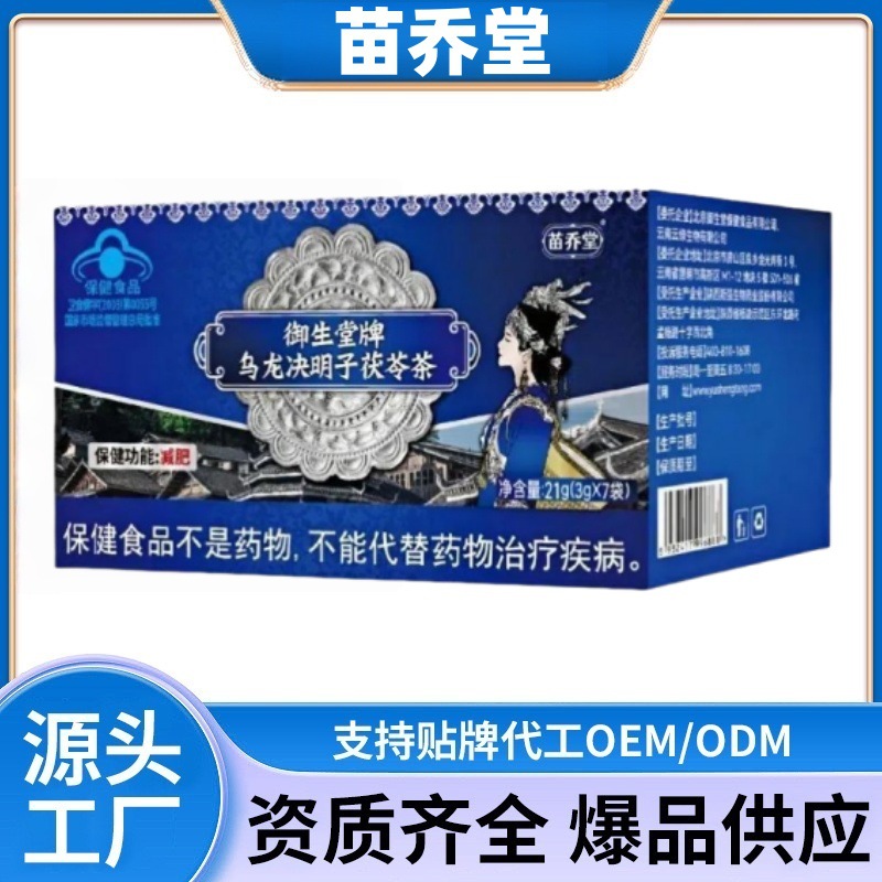 苗乔堂御生堂牌乌龙决明子茯苓茶 蓝盒正品官方旗舰店源头工厂
