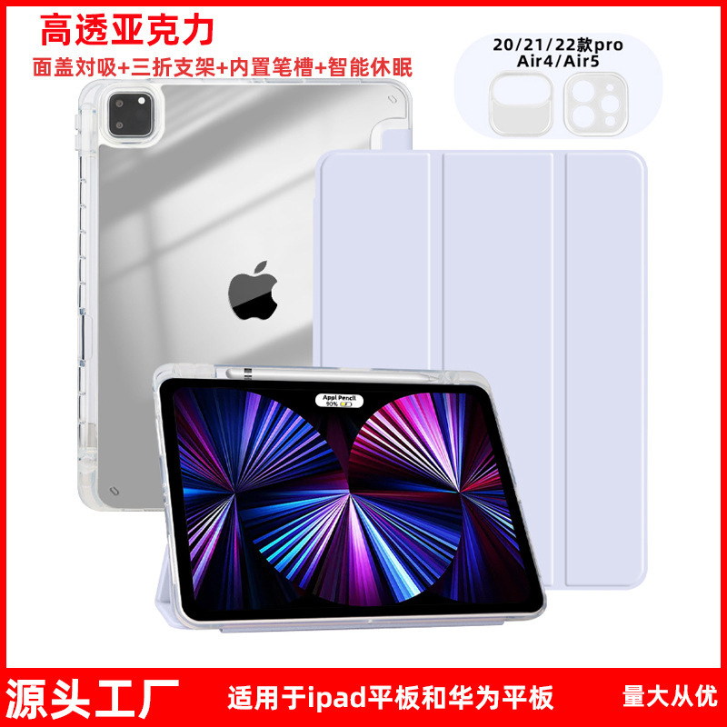 Suitable for ipad10 protective cover air4/5 acrylic bottom shell pro11 high permeability soft edge matepad11 2023