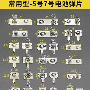 Battery Spring No. 5 No. 7 Positive and Negative Contact Pads Toy Remote Control Compartment Battery Box Spring Piece Lijing Switch