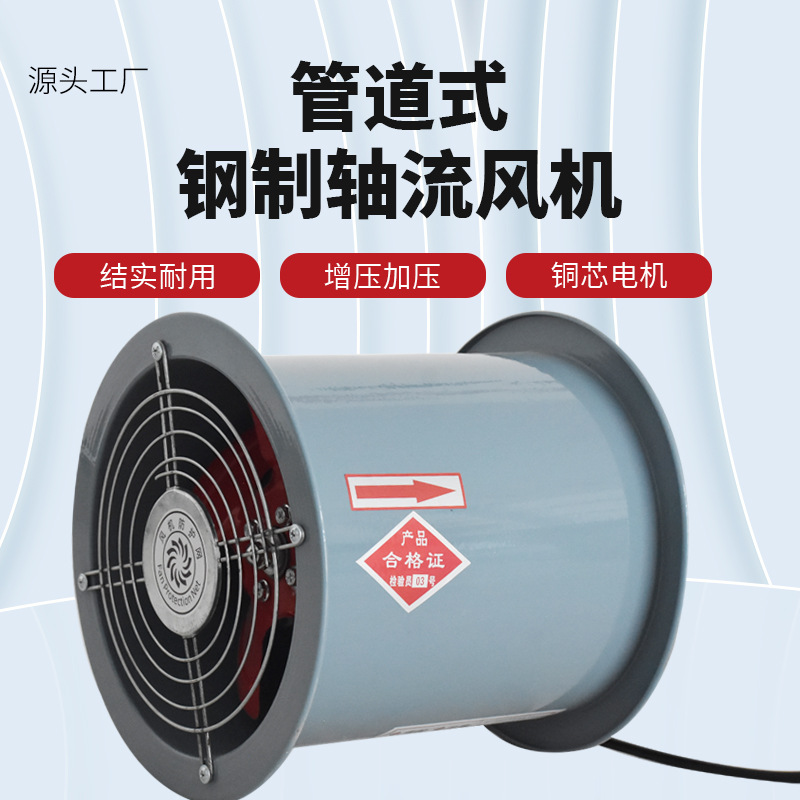 现货供应管道式铝制轴流风机 工业轴流风机设备强劲双速轴流风机
