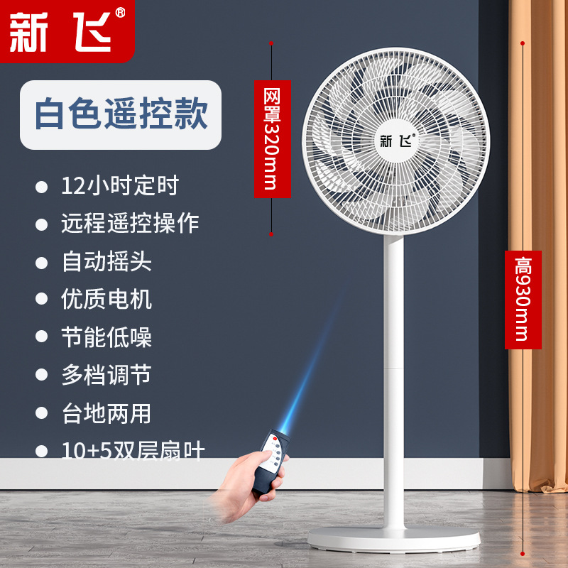 Nuevo ventilador de fuego volante ventilador de piso gran turbina de viento doméstico tipo vertical pequeño ventilador de circulación de aire silencioso dormitorio de oficina