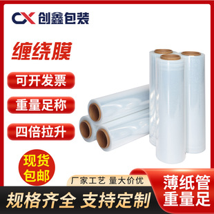 Industrial Pe Film Width 50cm Transparent Stretch Film Large Roll Industrial Cling Film Wholesale Moving Wrapping Film Packaging Film