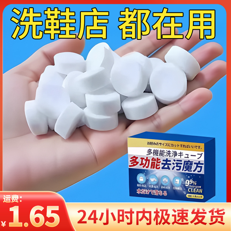 In-Stock Japanese Active Oxygen Shoes and Clothing Multifunctional Stain Removal Effervescent Tablets for Removing Yellowing, Oil, and Mold Stains Wholesale