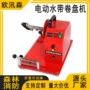 便携式消防电动自动机