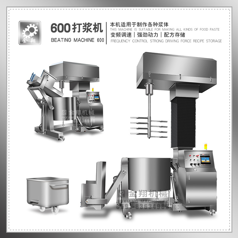 厂家供应食品机械 前处理设备 重型打浆机 600打浆机 自动上料