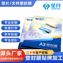 A3塑封膜过塑膜塑封机用塑封膜塑封纸足丝高清防水照片塑封膜