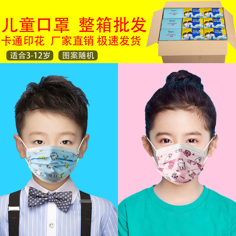 儿童口罩批发小孩学生一次性三层含熔喷Children face mask