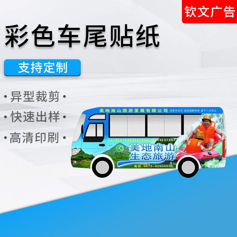 生产车贴 印刷广告彩色户外贴纸 导气槽不干胶灰底可转移贴纸
