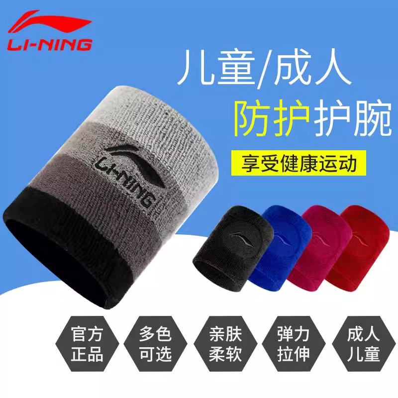 李宁运动护腕透气男女手腕腱鞘扭伤疼劳损护套健身篮排球关节套
