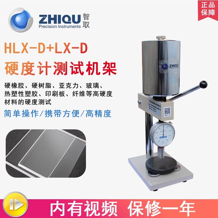 ZQ智取邵氏硬度计LX-D塑料硬度计PVC材质硬度D型硬度计带支架