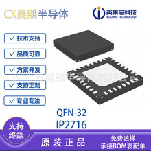 Ӣ��о IP2716 QFN32 �������Э��PD3.0QC2.0 3.0��ѹ���Э��IC