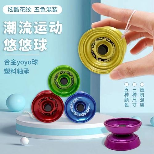 Alloy Yo-Yo Pull String Yo-Yo Metal Cool Yoyo Ball Night Market Street Stall Boy Toy Wholesale