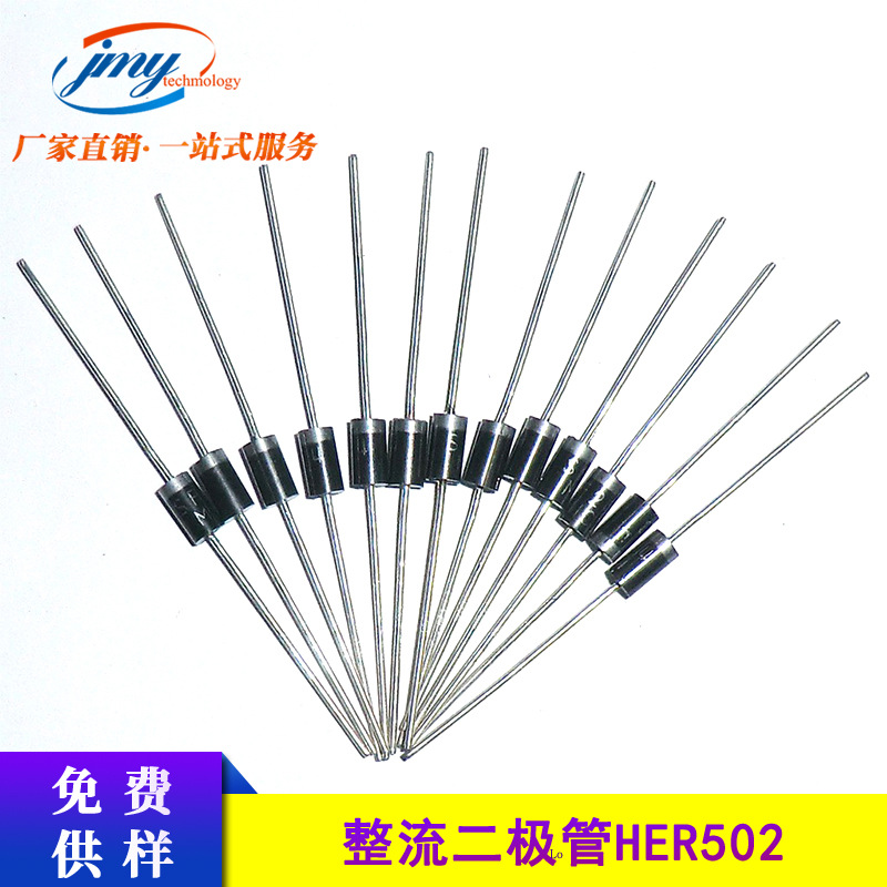 厂家直销 直插二极管HER502 DO-27封装 5A 100V整流二极管 编带